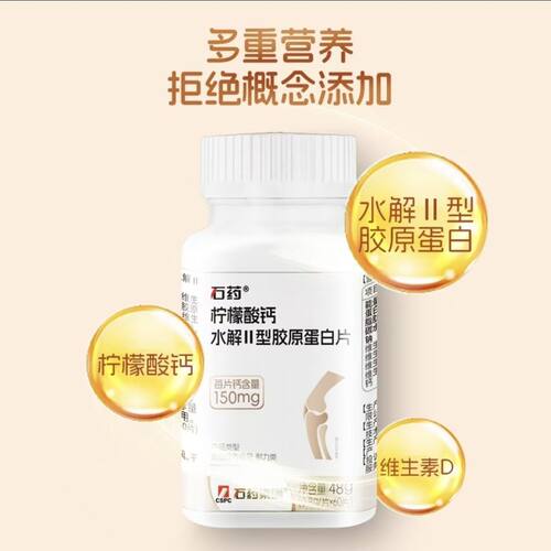 石药柠檬酸含片胶原蛋白60片