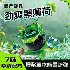 慢严舒柠劲爽爆浆黑薄荷软糖植物草本夹心糖果提神醒脑开车零食