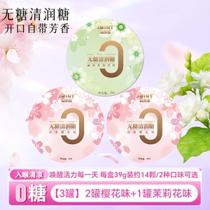 xit中山蔗糖无蔗糖润喉利喉