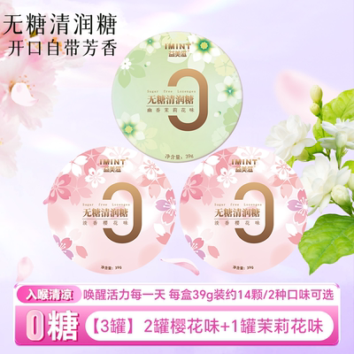 xit中山蔗糖无蔗糖润喉利喉