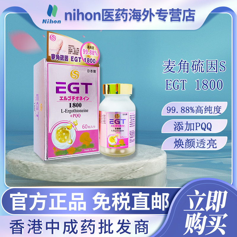日本进口麦角硫因S EGT1800,保健食品/膳食营养补充食品,EGT/麦角硫因,淘宝优惠券,粉丝福利购,淘宝优惠卷