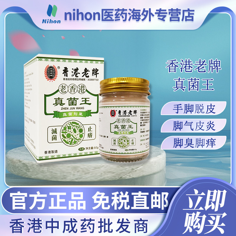 香港进口老香港真菌王50g脚气脚臭脚痒皮炎手足癣脱皮专用药膏