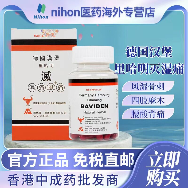 德国进口灭湿痛150粒风湿骨痛坐骨神经腰痛腰酸背痛专用