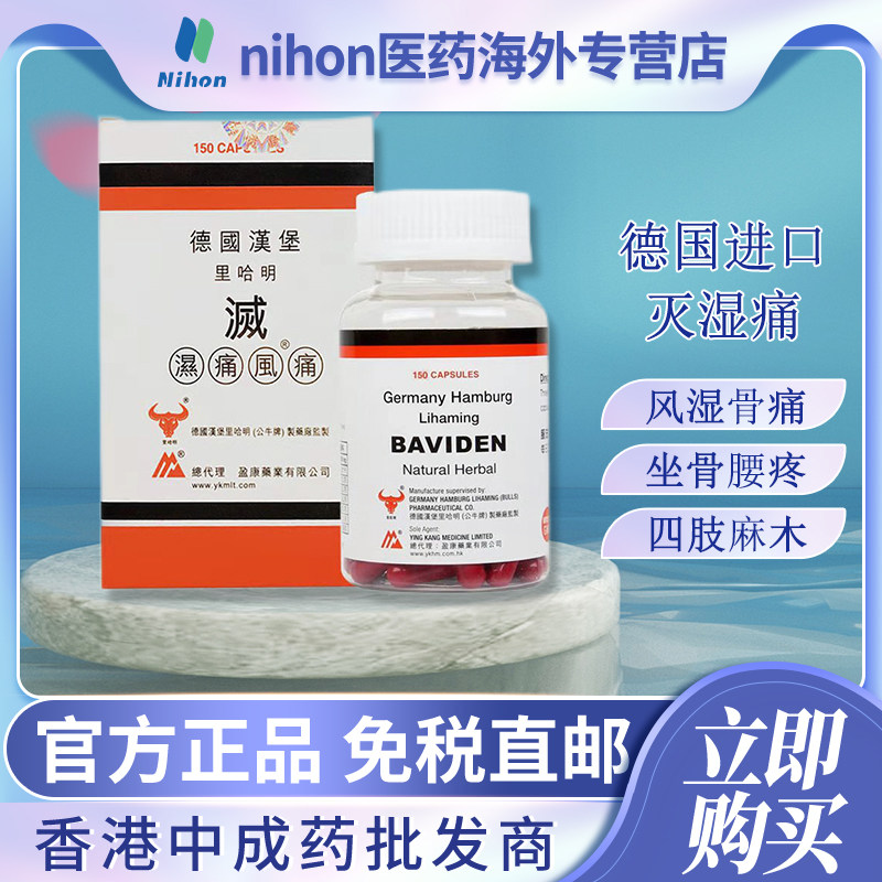 德国汉堡灭湿痛150粒坐骨神经腰痛风湿骨痛专用药