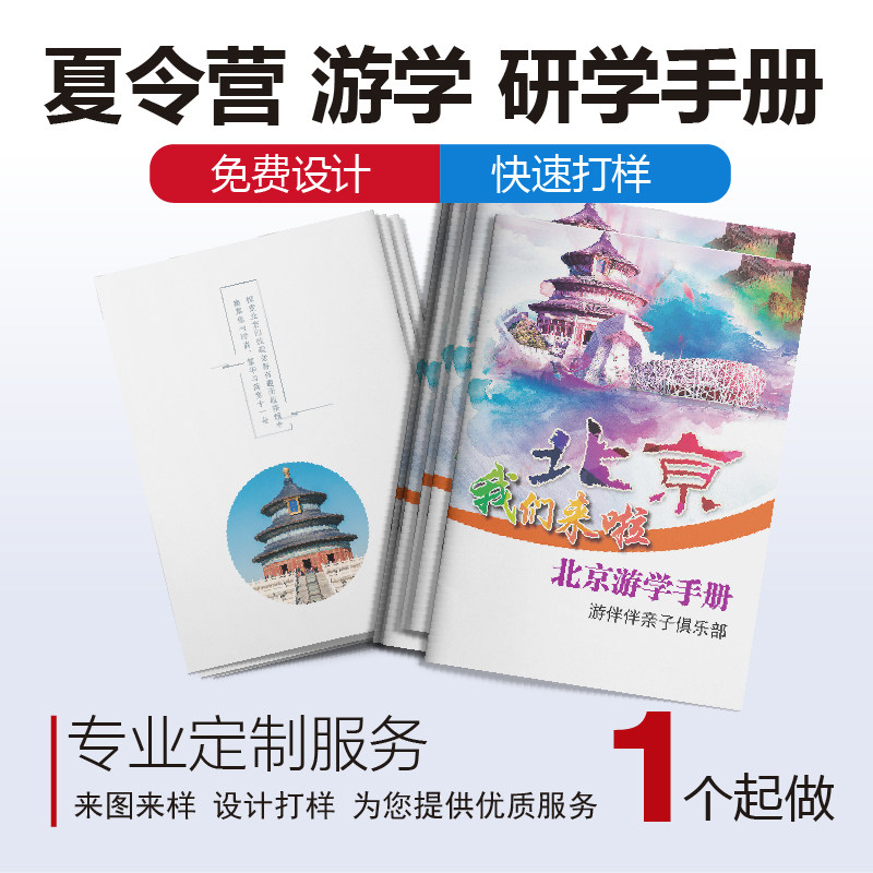 宣传册研学手册安全手册儿童纪念册会刊毕业文创论文画册写真海报