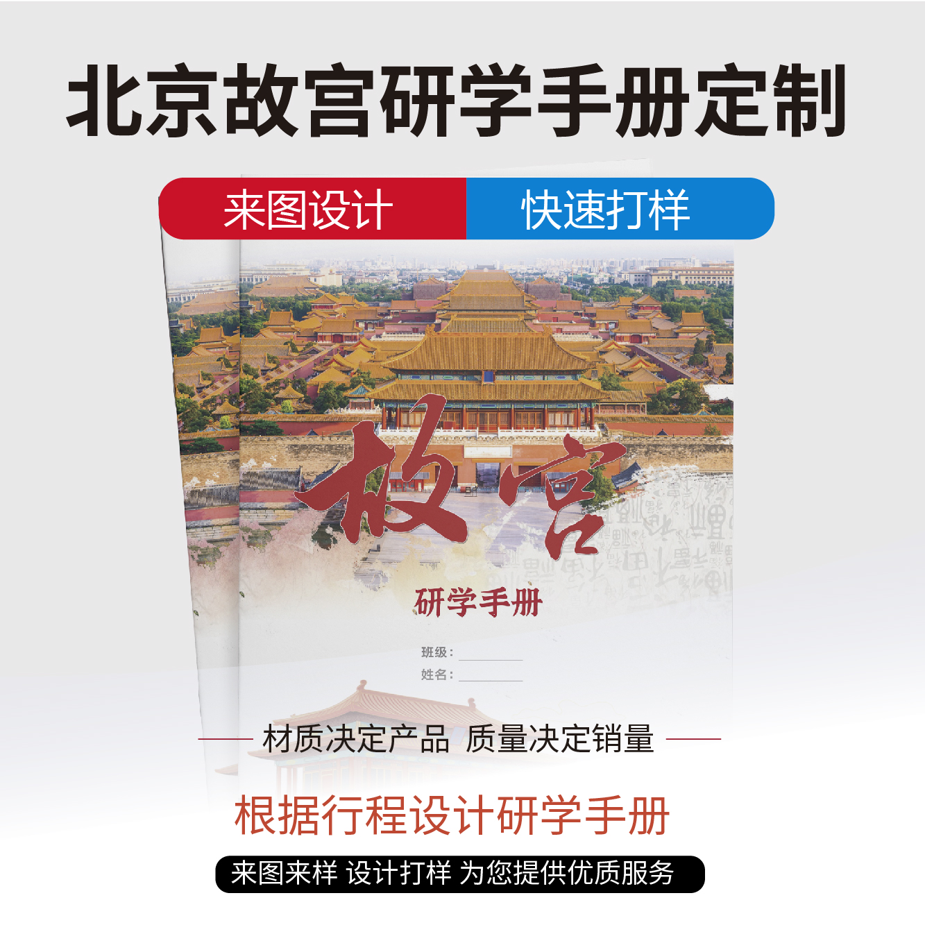 现货北京故宫研学手册设计定制北京研学画册故宫游学营员手册定制