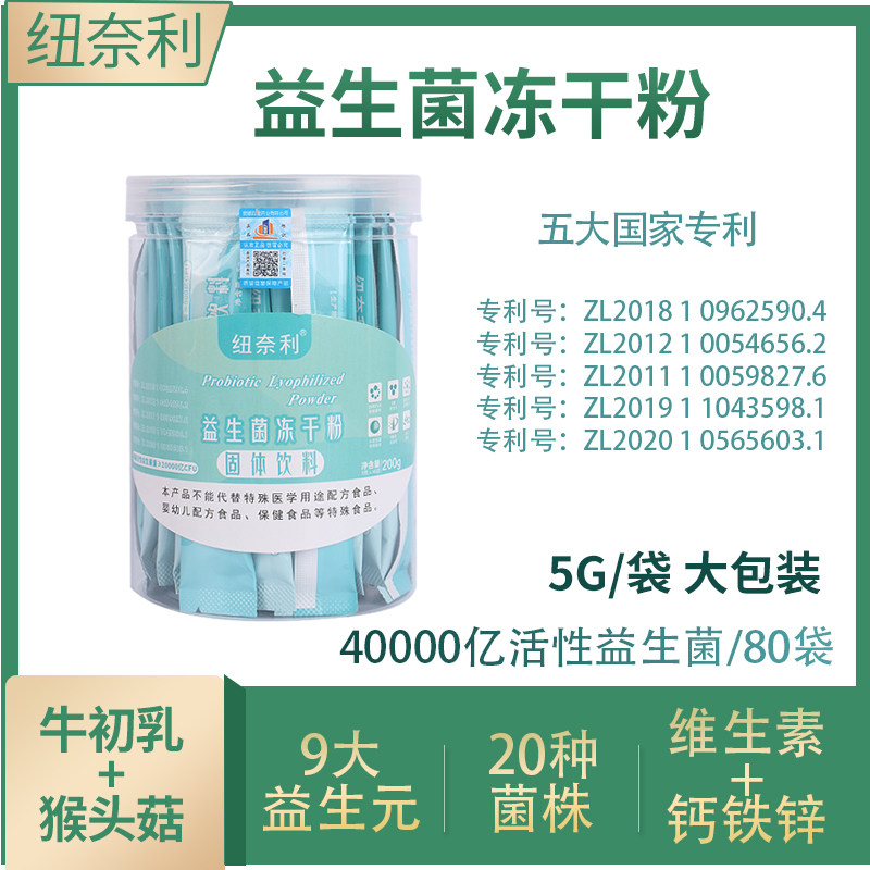 万亿活菌益生菌冻干粉5克/袋划算