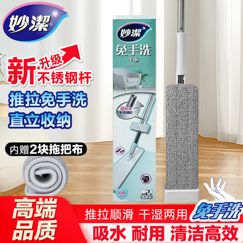妙洁家用拖把一拖净平板2024新款免手洗网红懒人干湿两用耐用结实