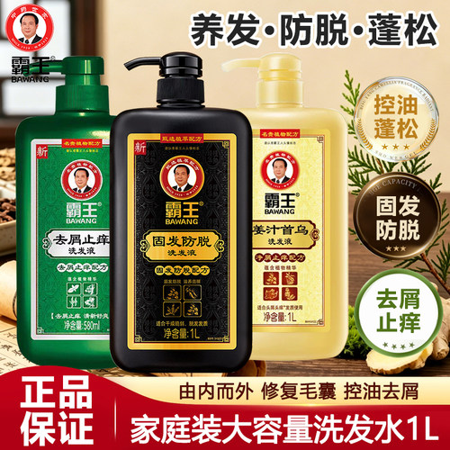 霸王何首乌防脱控油去屑洗发水