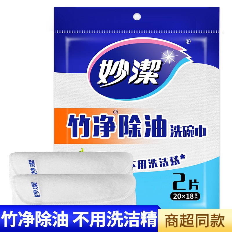 妙洁竹纤维除油洗碗巾厨房去油去污吸水抹布双层加厚洗碗布2片
