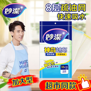 妙洁神奇抹布加大型厨房洗碗布疏油吸水不易沾油清洁布不易掉毛