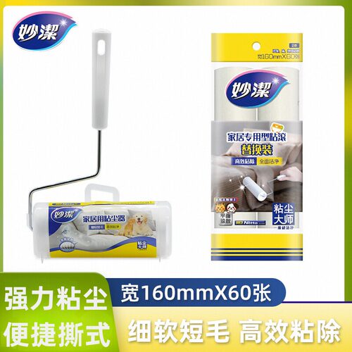 妙洁粘尘滚家居专用可撕式