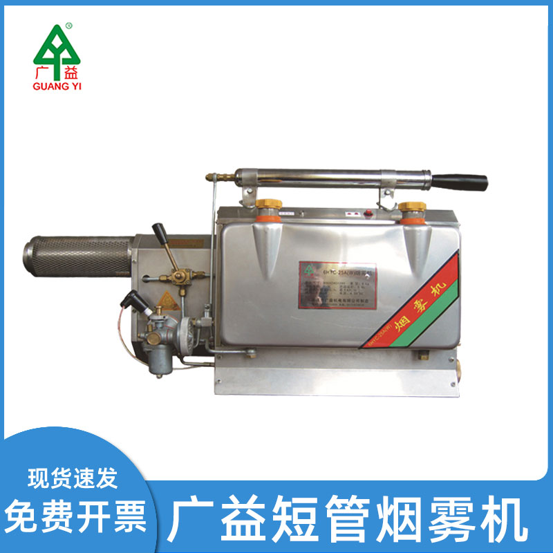 广益6HYC-25A(W)打药弥雾机