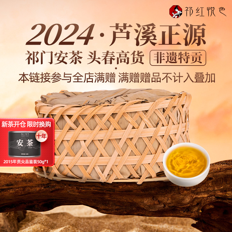 孙义顺安茶2024特贡黑茶250g