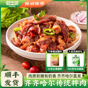 齐齐哈尔烤肉东北家庭拌肉韩式烧烤店食材户外新鲜牛肉半成品套餐