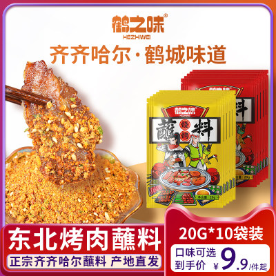 鹤之味20g*10袋齐齐哈尔东北蘸料