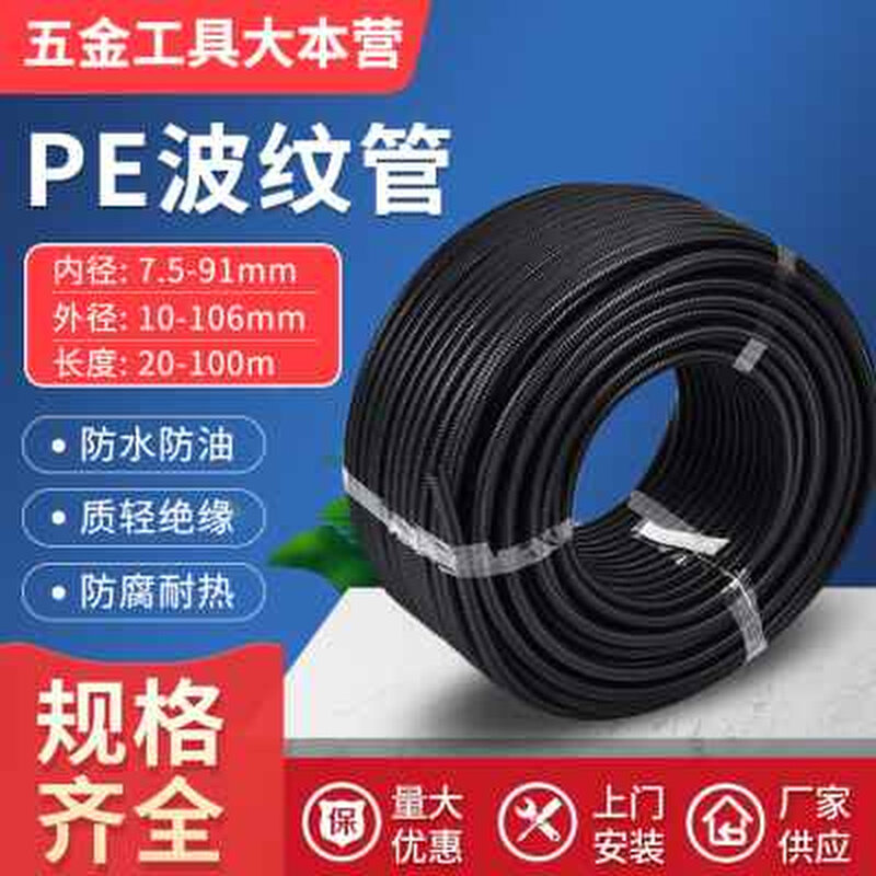 好货京生塑料波纹管加厚PE波纹管开口穿线管电线管黑色软管电线保