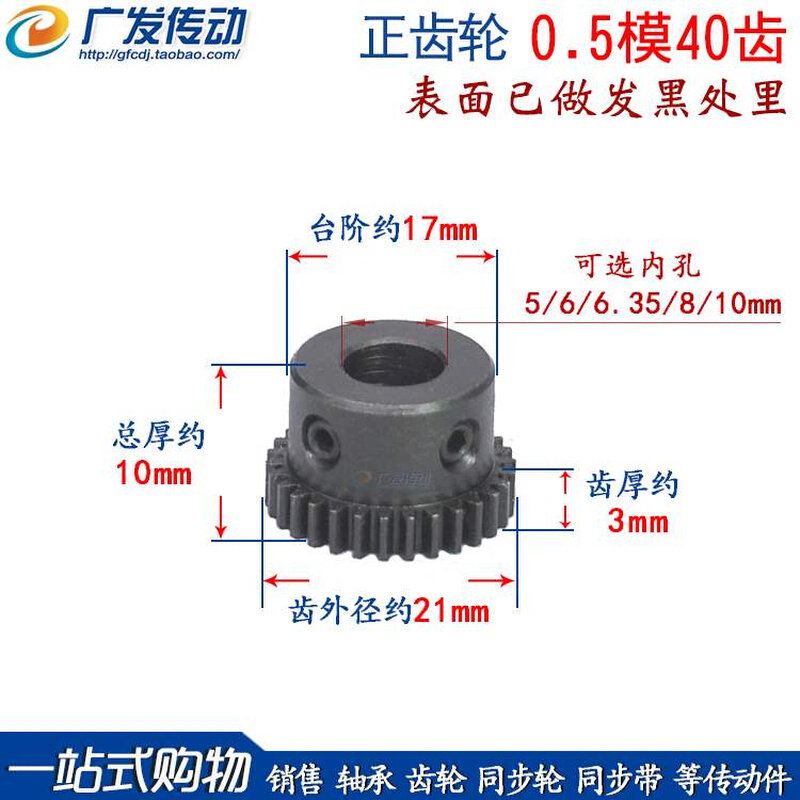 现货速发正齿轮齿轮0.5模40齿0.5m40t 内孔5/6/6.5/8/10 发黑 带