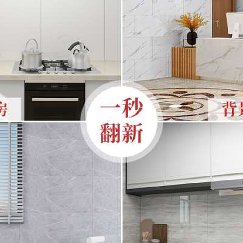 自粘墙贴仿瓷砖贴纸大理石u装饰板壁纸厨房防油防水防潮卫生间墙