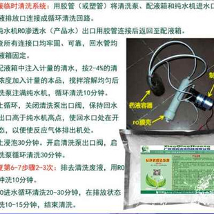 瀞爽反渗透RO膜清洗剂水垢除垢剂纯净水机滤膜清洁剂1公斤