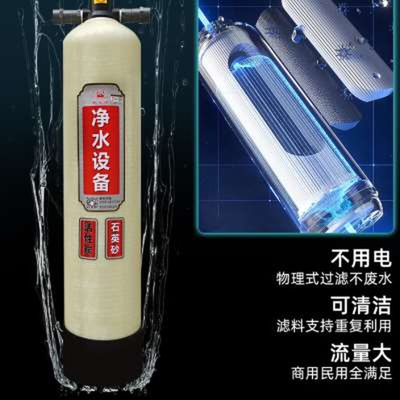 状元雨前置过滤器水处理设备井水地下自来水家用反冲洗净水器