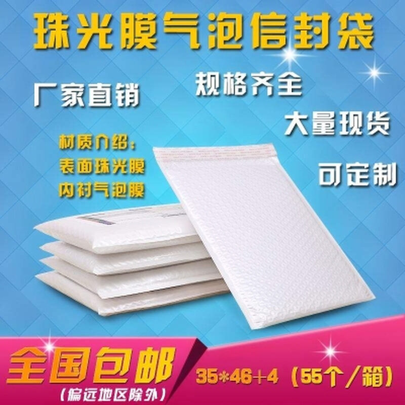 好货36*45+4(55个/箱)珠光膜气泡信封袋三层加厚泡泡膜自封快递
