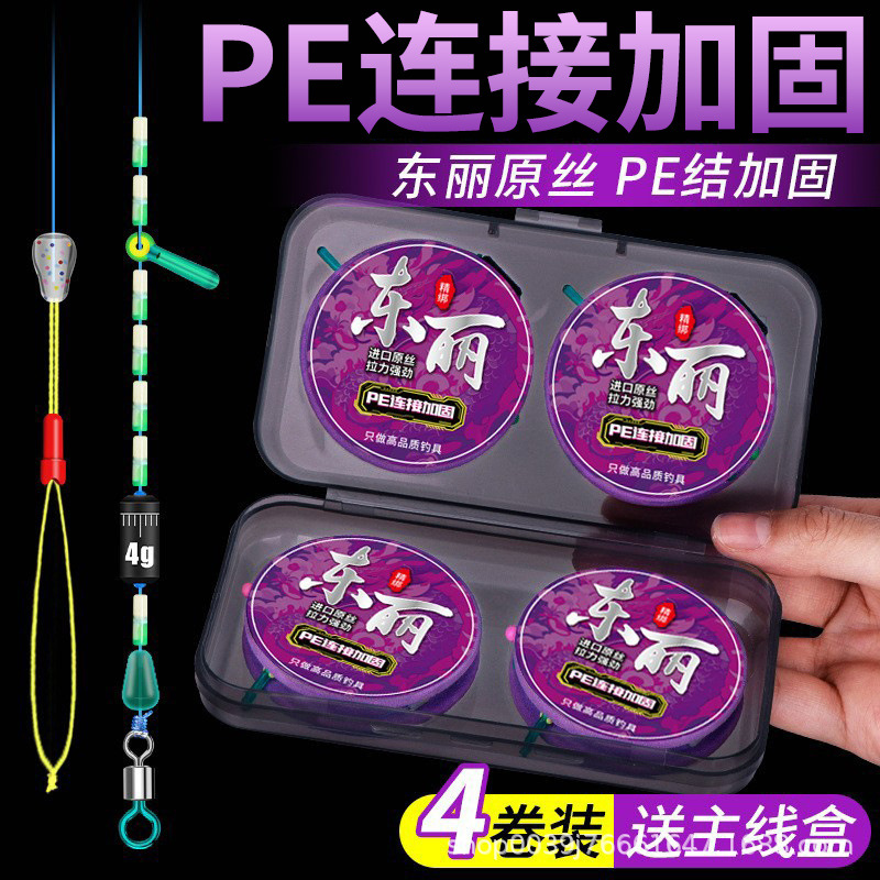 pe结连接加固东丽原丝钓鱼线组主线成品绑好鱼线套装全套正品