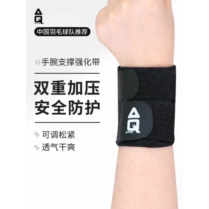 AQ护腕女训练护具擦汗腕带透气男专业加压篮球运动扭伤弹性绷带