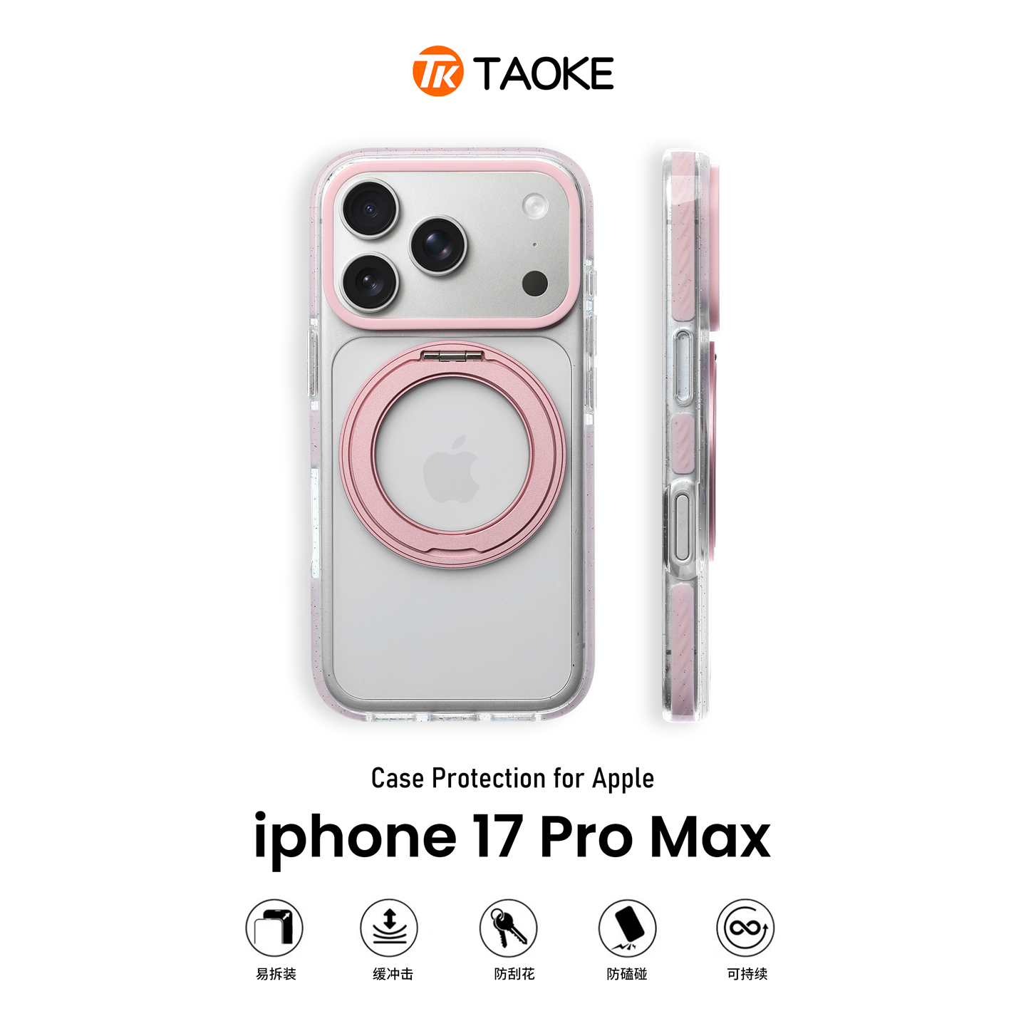 粉色大孔透明旋转支架适用苹果17手机壳新款iphone17套苹果17promax全包17pro防摔苹果16硅胶15外壳14爆款13