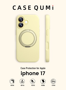 屈迷奶黄色液态360支架带护镜适用苹果17手机壳新款iphone17套苹果17promax全包17Air防摔17Pro硅胶16外壳15