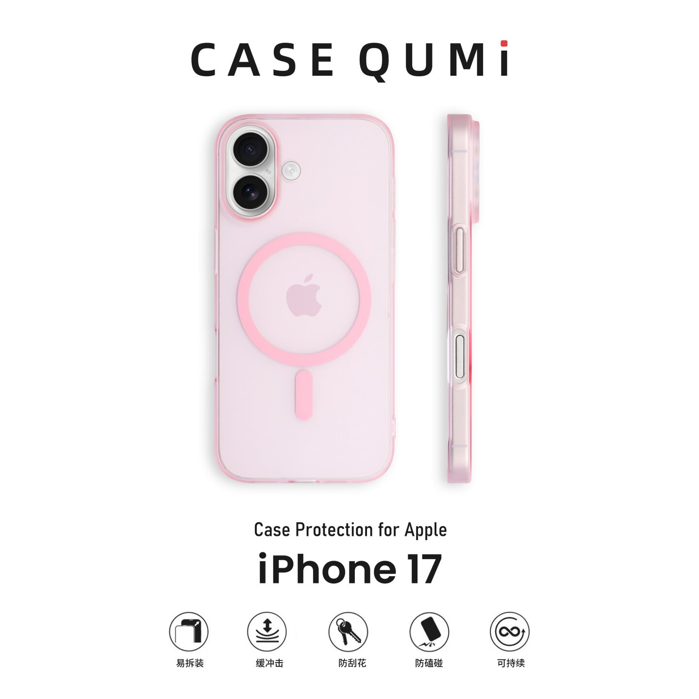 屈迷QUMI透粉色冰雾磁吸适用苹果17手机壳新款iphone17promax套苹果Air全包16e防摔15硅胶14plus外壳13简约12