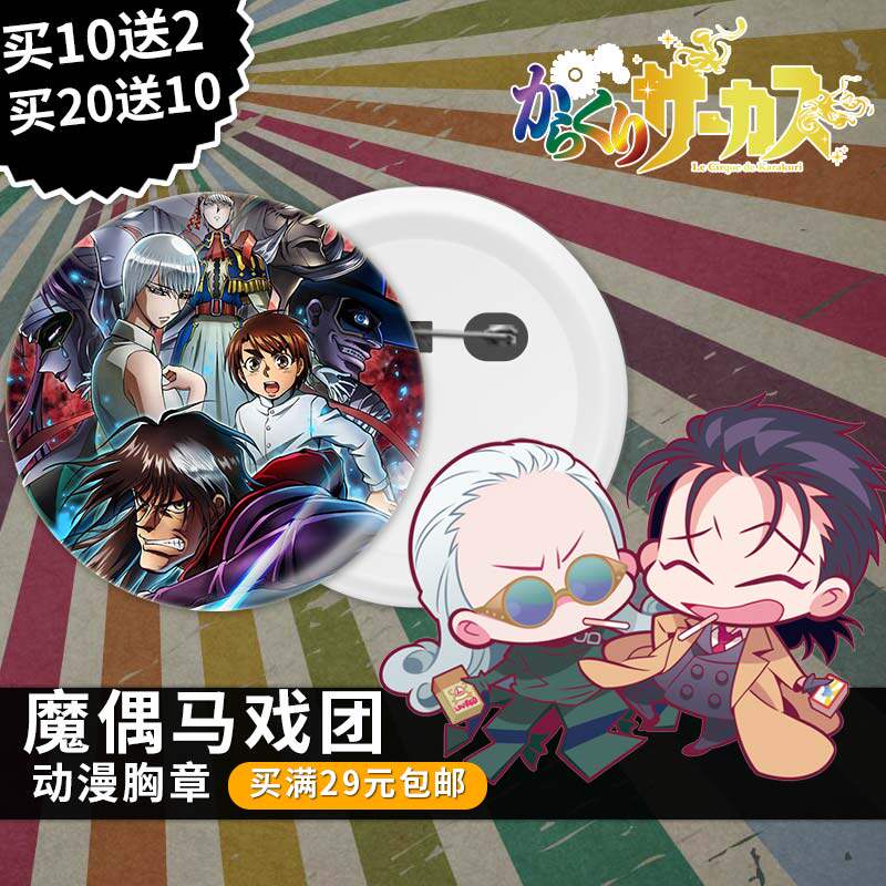 魔偶马戏团漫画动漫周边挂件镜子钥匙扣链圈胸章相架定制桌面摆件