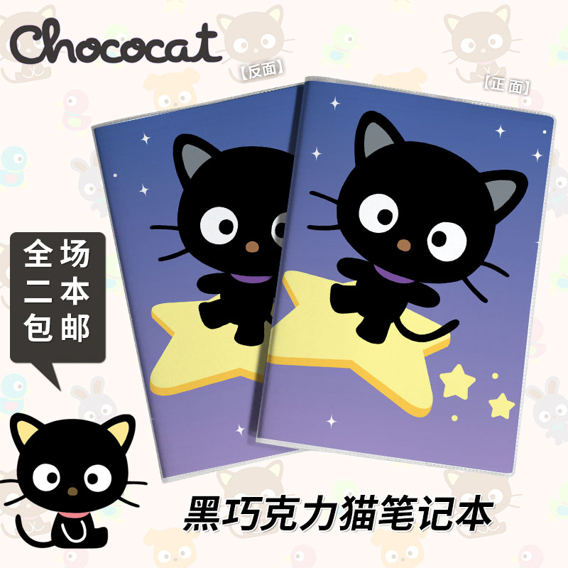 黑巧克力猫chococat三丽鸥小黑猫动漫卡贴本透明32K16K胶套笔记本