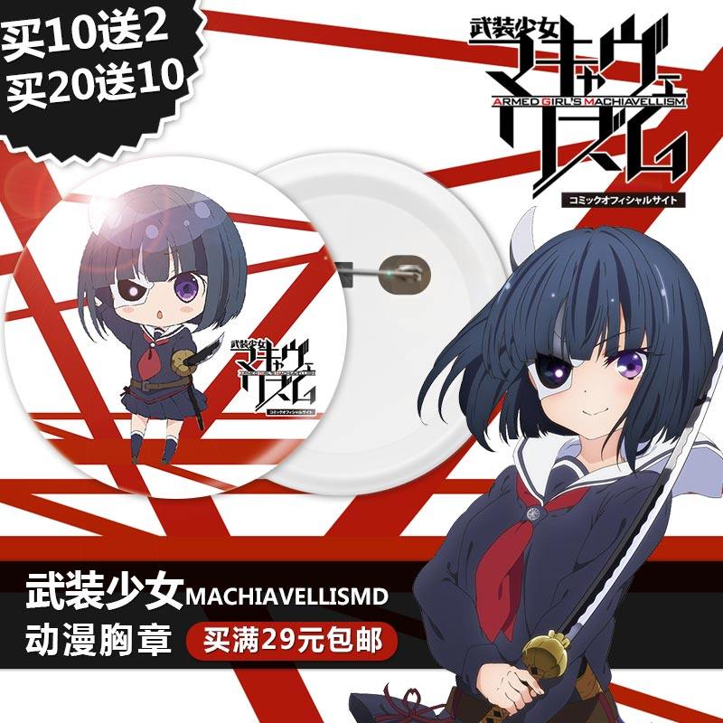 武装少女machiavellism日版动漫周边镜子钥匙扣胸章徽章胸章挂件