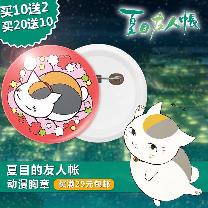 妖怪联络簿/夏目友人帐可爱小挂件徽章胸章针镜子钥匙扣badge订做