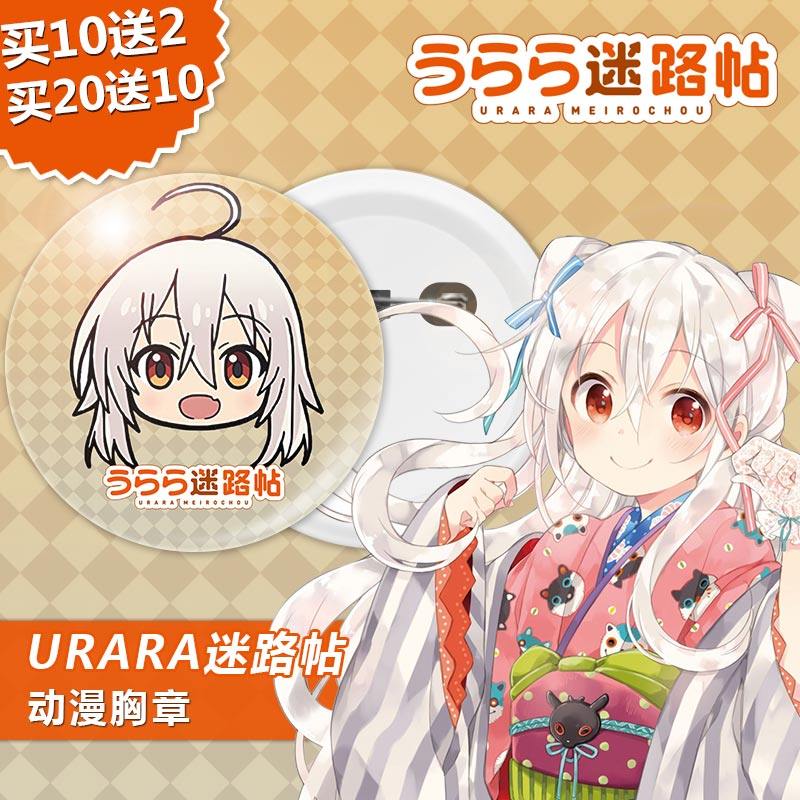 urara迷路帖卡通动漫周边挂件徽章58mm胸章别针镜子钥匙扣diy定做