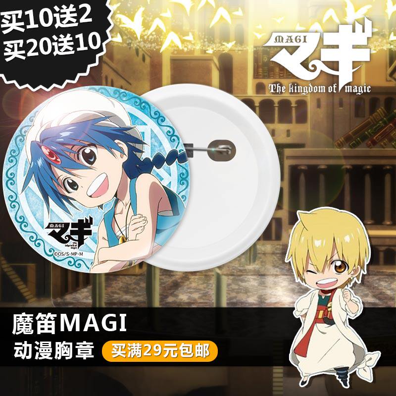 魔奇少年阿拉丁魔笛magi天方魔谭马口铁徽章胸章针镜子钥匙扣挂件