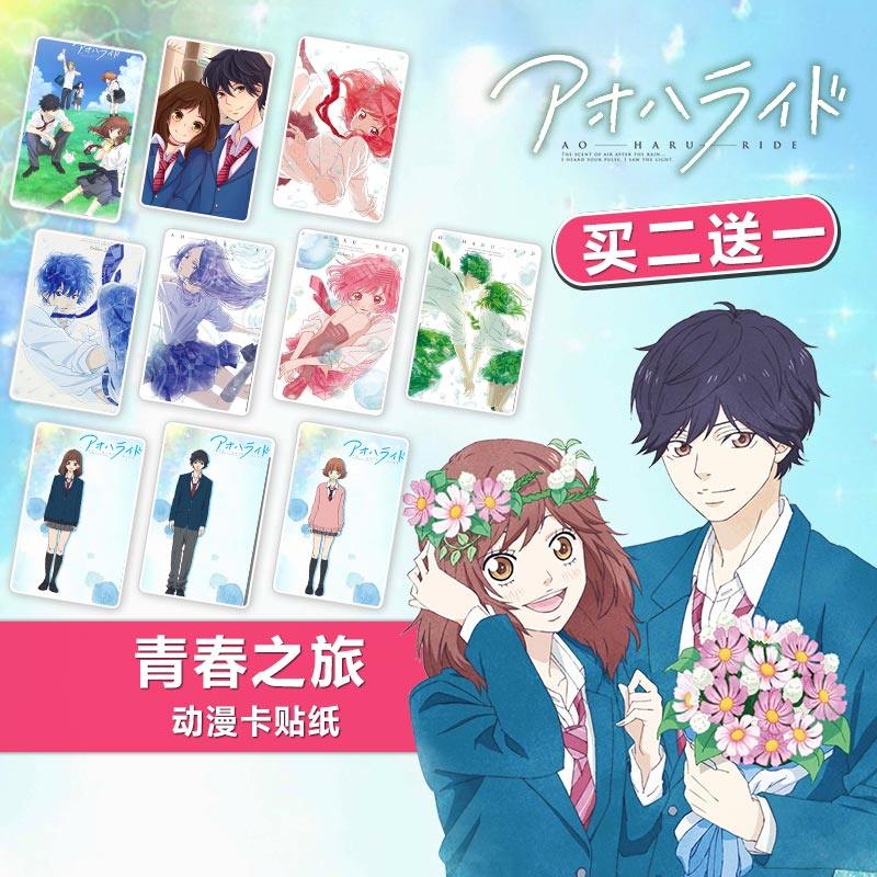 闪烁的青春之旅爱情马渕洸水晶卡贴纸十字纹闪光磨砂定制动漫周边