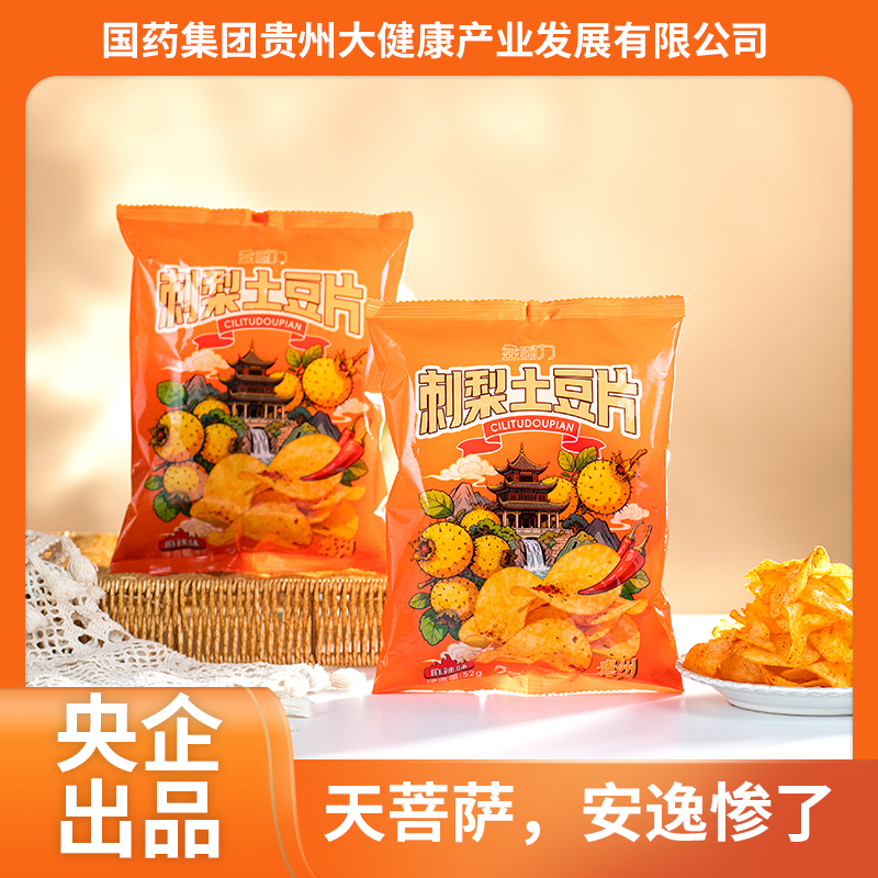 金赐力 刺梨土豆片52g 贵州土特产麻辣洋芋片休闲零食小吃薯片