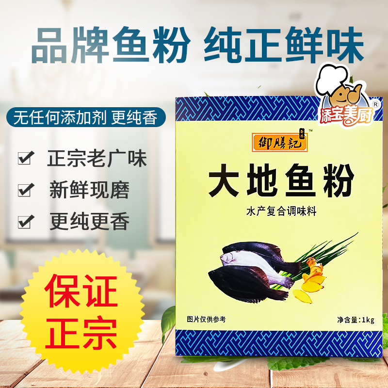 大地鱼粉云吞面汤底调料特级广东砂锅粥调料香港老御膳记商用1KG 粮油调味/速食/干货/烘焙 汤类调料/冬阴功汤料/汤包 原图主图