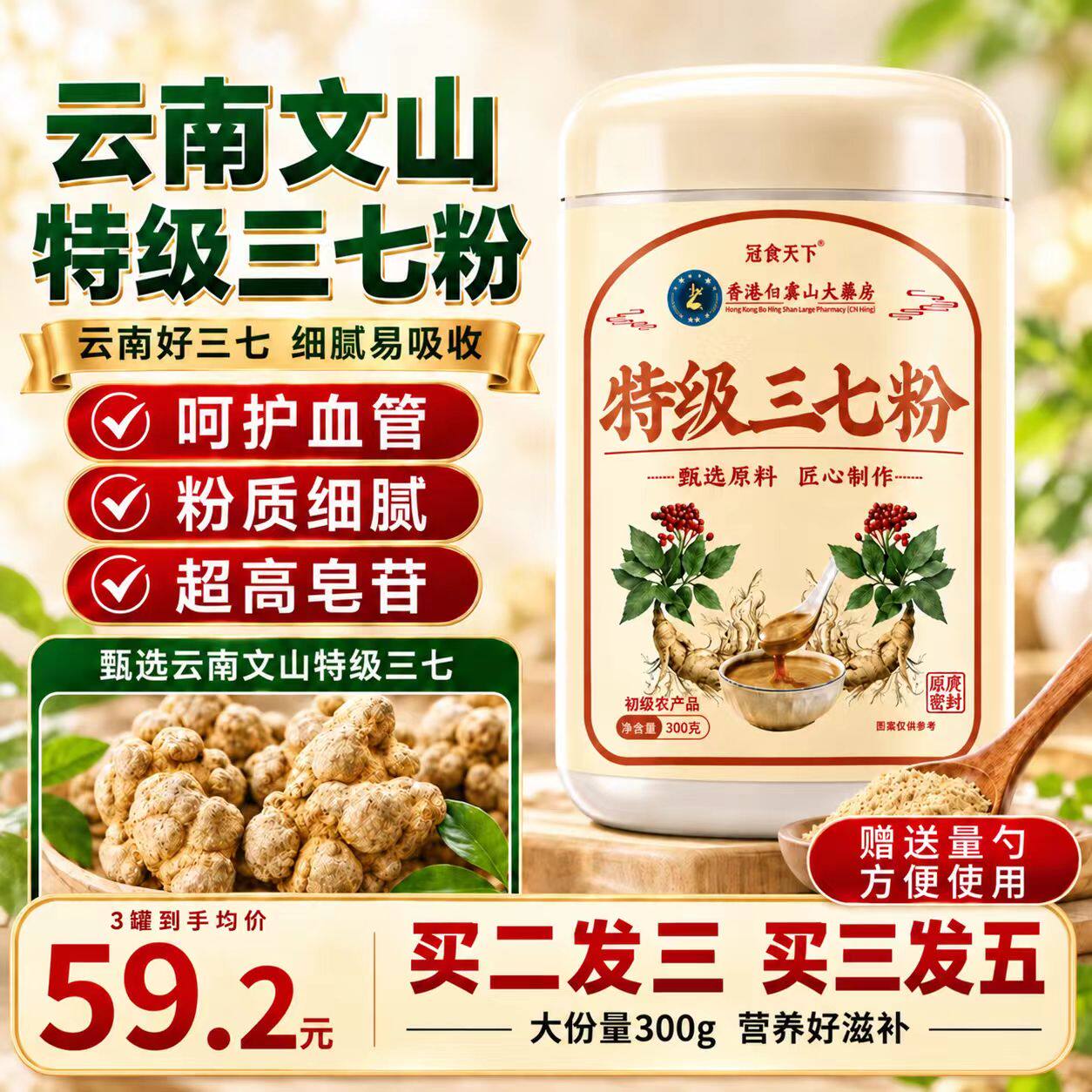 胖东来同款品质云南文山三七粉正品超细粉正宗特级生三七粉300g