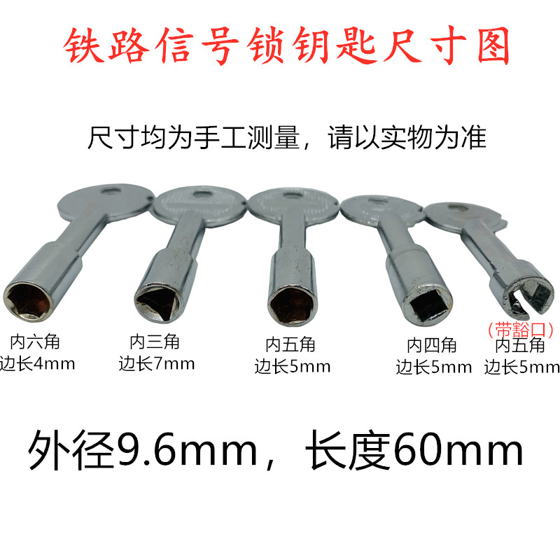 铁路锁内六角钥匙铁路通用钥匙
