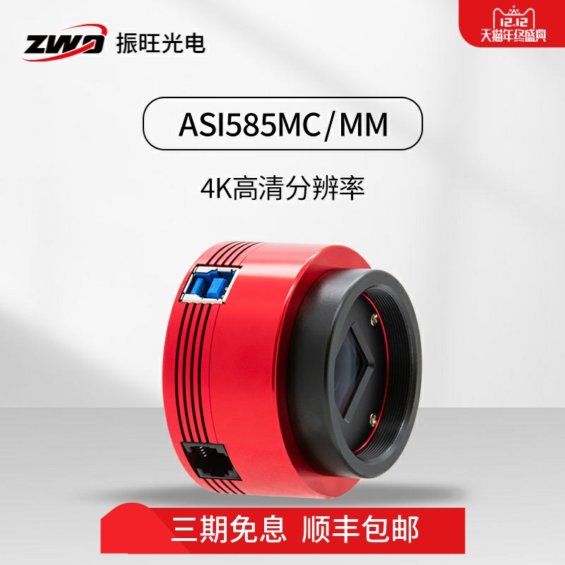 ZWO4K高清彩色行星相机ASI585MC