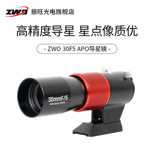 zwo迷你导星镜口径焦比天文