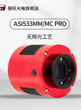 ZWO振旺 ASI533MC/MM PRO深空摄影天文冷冻相机1''画幅摄像机行星