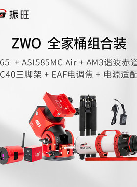 ZWO振旺全家桶方案组合装 深空摄影冷冻相机智能盒子自动导星