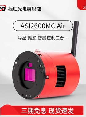 ZWO振旺ASI2600MC/MM Air无线智能天文冷冻相机拍星空深空摄影