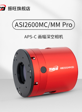 ZWO振旺全新一代ASI2600MC/MM Pro天文冷冻相机深空摄影APS-C画幅