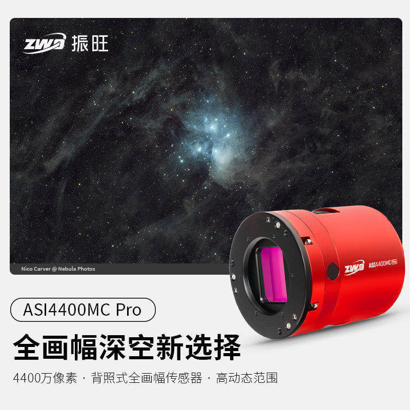ZWO ASI4400MC Pro 深空相机全画幅彩色4400万像素高动态范围
