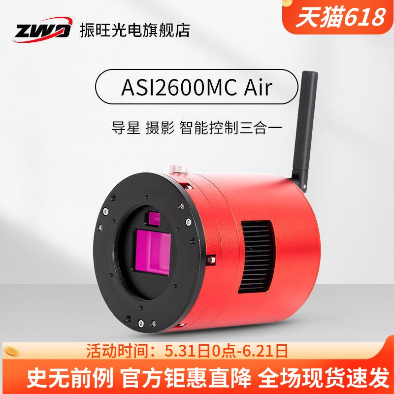 ZWO振旺ASI2600MC/MM Air无线智能天文冷冻相机拍星空深空摄影